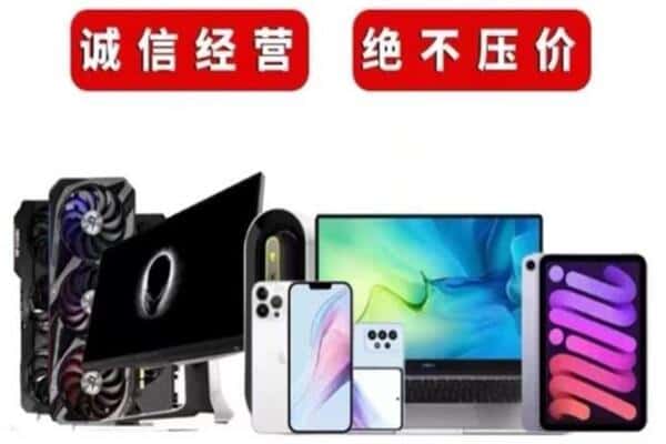 贡井区回收手机