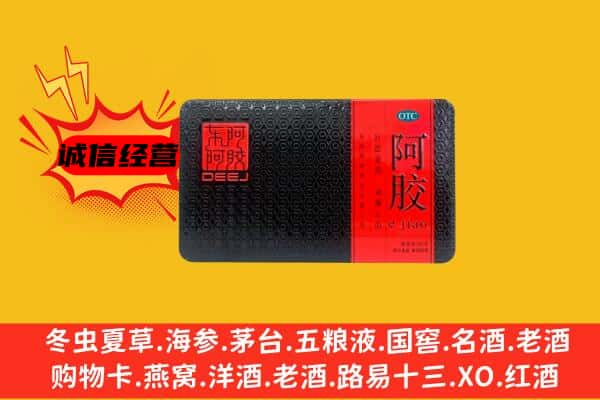 贡井区回收阿胶