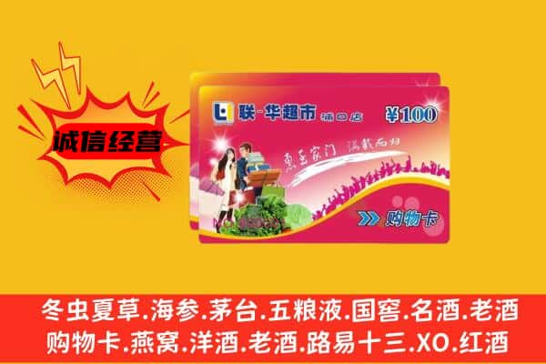 贡井区回收超市卡