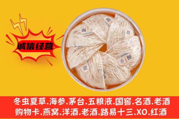 贡井区回收燕窝