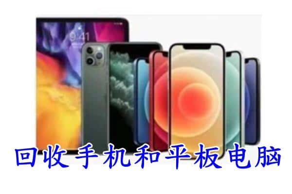 贡井区回收手机